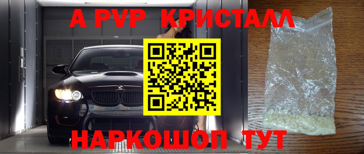 Alpha PVP кристаллы  Alfa_PVP мука  Вход с VPN  А ПВП  Нарьян-Мар 