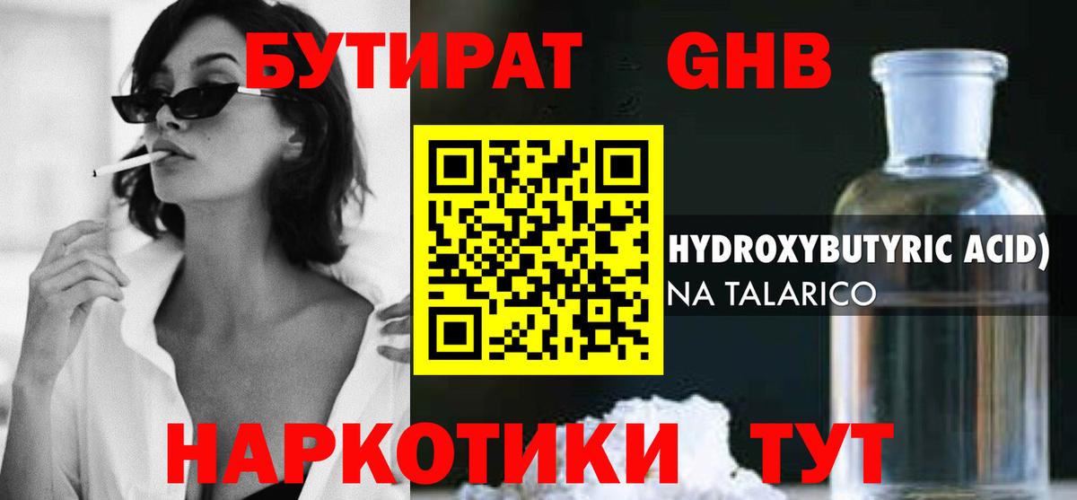 Бутират оксибутират Нарьян-Мар