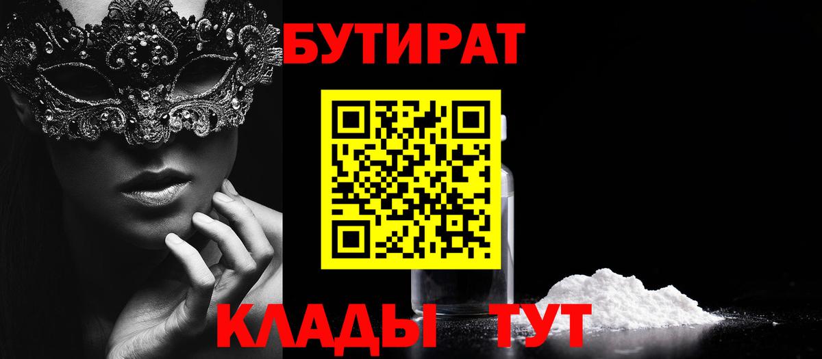 Нарьян-Мар  БУТИРАТ жидкий экстази  Вход с VPN 