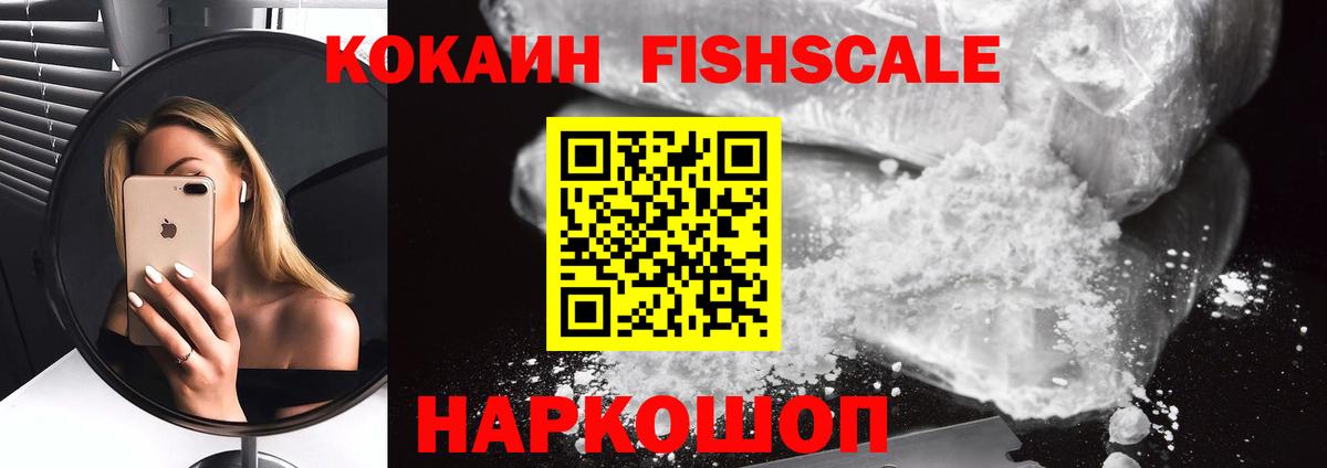 Нарьян-Мар  КОКАИН  Вход с VPN  Кокаин FishScale  Кокаин 98% 