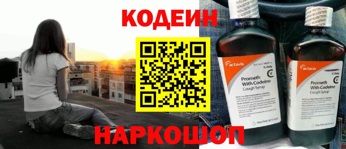 Нарьян-Мар  Кодеиновый сироп Lean напиток Lean (лин)  Вход с VPN  Кодеин Purple Drank 