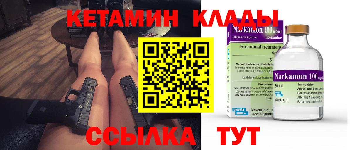 КЕТАМИН ketamine Нарьян-Мар